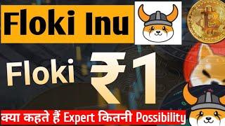 Floki Rs 1 - क्या कहते है Expert  Floki Coin News Today  Floki inu Coin Price Prediction