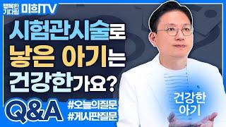 요즘 가장  핫한 시험관아기시술 방법 & 트렌드는?