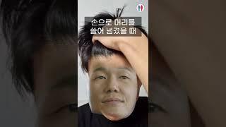 50만 머리숱 상위 20%만 알고 있는 탈모 진단법...? 끝까지 보면 여친 생김