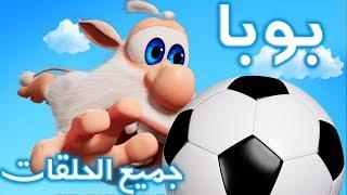 بوبا - كل الحلقات 1 - 32 - كرتون مضحك - افلام كرتون كيدو