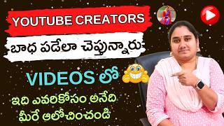 మీరు ఈ మధ్య బాగా కోప్పడుతున్నారు Creators ని చాలా hurting గా ఉంటుంది 