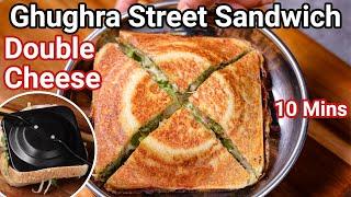 Ghughra Sandwich Recipe - Double Cheese Sandwich - 10 Mins  Ahmadabad Street Style Cheese Sandwich