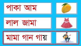 Learn Banga Shorborno  বাংলা শব্দ গঠন  Banga Preschool  স্বরবর্ণ দিয়ে শব্দ গঠন শিখি