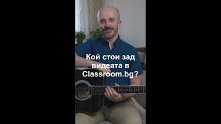 Кои сме ние и как започна всичко? #classroombg #learnenglish