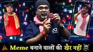 Meme बनाने वालों की खैर नहीं 🫤 Guidance by Avadh Ojha Sir