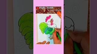 HOW TO DRAW a ROOSTER  داستان قصه ترانه شعر مدادرنگی خروس کودکانه بچگانه شورتس فارسی نقاشی