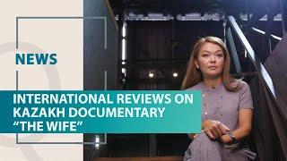 International reviews on Kazakh documentary “The Wife”. Qazaq TV News