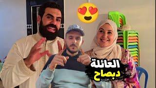 أحسن هدايا من عبد الخالق وعزيزة الوصال وعلي هادو هما الخوت ديال بصاح@WissalAli