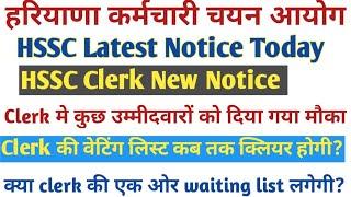 hssc clerkhssc clerk waiting listhssc clerk hssc today news hssc clerk joining starthssc news