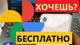 Безлимитное Google Foto в исходном качестве для всей семьи бесплатно навесегда. Палю тему