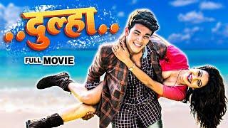 New Movie  दुल्हा 2024  भोजपुरी का सबसे बड़ा हिट मूवी  Superhit Bhojpuri Movie 2024