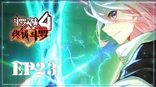 【斗罗大陆4 终极斗罗】第二季 第二十三话  大五行精灵箭丨Soulland Ⅳ The ultimate warrior EP75