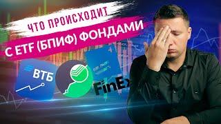 Проблемы ETF Финекс БПИФ Сбера и ВТБ на фоне санкций против России  Инвестиции в акции