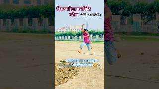 #बिहार महिला मध्यनिषेध दरोगा Long jump #trending #shortvideos #viral #video#shorts#song