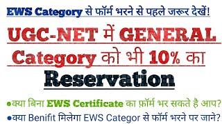 10% Reservation for General Category EWS Economically Weaker Section in UGC NTA NET Exam