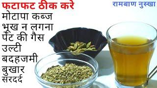 पेट दर्द सर दर्द गैस अपच भूख न लगना कब्ज एक बार में लेते ही ठीक  Remedy for Digestion and Gas