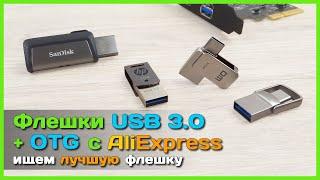  Обзор USB 3.0 флешек c Type-C OTG - Тест накопителей SanDisk HP EAGET и DM с AliExpress