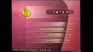 הפסקת פרסומות - ערוץ 3 - ערוץ הסדרות - ערוצי זהב - נובמבר 1999 - סרטון #871