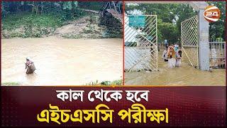 বন্যা পরিস্থিতির উন্নতি কাল থেকে হবে এইচএসসি পরীক্ষা  Rangamati Flood  Channel 24