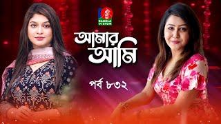 Amar Ami  আমার আমি  Nishat Priom  Sarika  Celebrity Talk Show  Ep 832  Banglavision