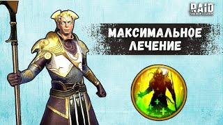 КАК РАБОТАЕТ КРИТИЧЕСКОЕ ЛЕЧЕНИЕ I ОДЕНЬ ЛЕКАРЯ ПРАВИЛЬНО I Raid Shadow Legends