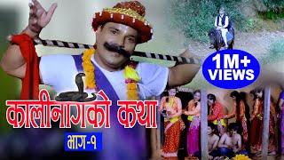 Superhit Deusi Bhailo 2015 Kalinagko Katha Part 1 By Resham Sapkota Full HD