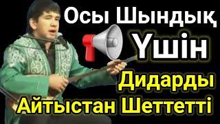 Осы Шындық Үшін Дидар Қамиев Айтыстан Шеттетілді.Айтыс 2023 Домбырамен Қазақша Әндер. Қазақша Терме.