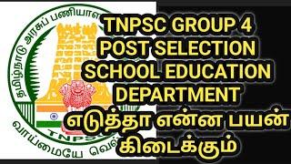 TNPSC group 4 post selection - school education department details
