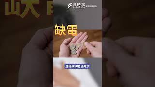 又停電？還在堅持廢核？趙少康嗆：綠的錯誤能源政策殘害自己選民！