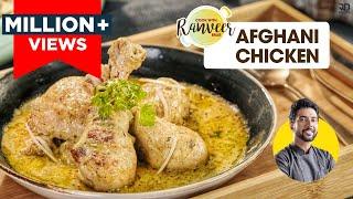 Afghani Chicken  अफगानी चिकन मलाई आसानी से घर पर  creamy Chicken Afghani gravy   Chef RanveerBrar