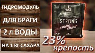 Гидромодуль для сахарной браги 12. Турбо дрожжи Bragman Strong. Секреты крепкой сахарной браги.