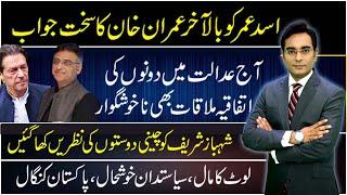 Imran Khan vs Asad Umar today  Asad Ullah Khan