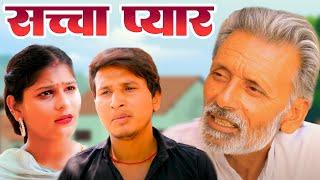 Saccha Pyar सच्चा प्यार  Rajveer Singh Dangi  Arun Gujjar  Saba Abbasi  New Haryanvi Movies 2024