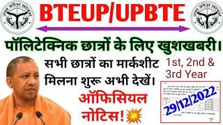 मार्कशीट मिलना शुरू अभी देखेंBteup Latest News TodayUpbte News UpdateBteup Official Notice Today