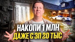 СТАНЬ МИЛЛИОНЕРОМ С ЗП 20 ТЫС  ВСЕ ИНВЕСТИЦИОННЫЕ ИНСТРУМЕНТЫ