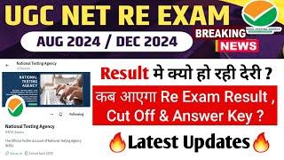 UGC NET Result कब आएगा ? Ugc Net 2024 notification। Ugc Net Result  Cut Off  Answer key । Net JRF