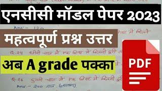 NCC MODEL PAPER 2023  NCC B & C CERTIFICATE SOLVED PAPER 2023