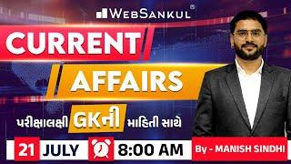 21 July 2024 Current Affairs in Gujarati by WebSankul  GK in Gujarati  Current Affairs 2024