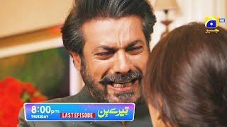 Tere Bin Last Episode Promo  Thursday at 800 PM On Har Pal Geo