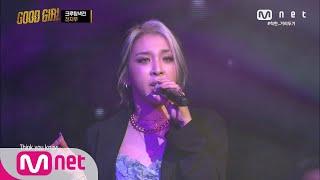 ENG GOOD GIRL 2회 전지우JEON JIWOO - Take You Down @크루탐색전 200521 EP.2