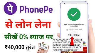 phonepe se loan kaise le  phonepe instant personal loan  phonepe se loan kaise liya jata hai 2024