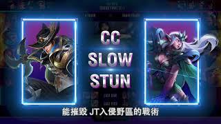 AOV：AIC 2018 J Team奪冠 戰術分析《Garena 傳說對決》