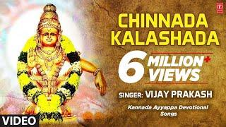 Chinnada Kalashada  Pandala Kanda  Kannada Ayyappa Devotional Songs
