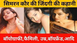 Simran Kaur Biography in hindi  Simran Kaur Lifestyle  Boyfriend  Reels  Family  Income