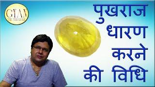 पुखराज धारण करने की विधि ll How to wear Yellow Sapphire ll Wear only after consulting Astrologer