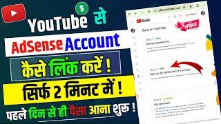 Youtube se Google adsense account kaise link kare  How to link youtube channel to google adsense