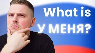 use У МЕНЯ like a native - all 4 meanings