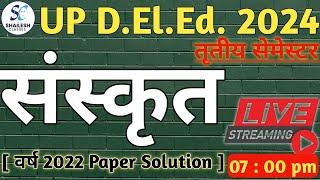 UP DElEd 3rd  sem sanskrit class   UP DELED sanskrit previous year paper - 2022
