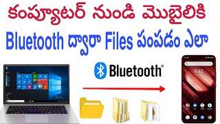 Send Files Computer to Mobile Using Bluetooth in telugu