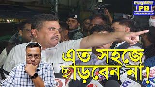 দিল্লি থেকে কি গ্রীন সিগন্যাল পেয়ে গেছেন? আরও ধারালো শুভেন্দুর বডি ল্যাঙ্গুয়েজ Suvendu Adhikari BJP